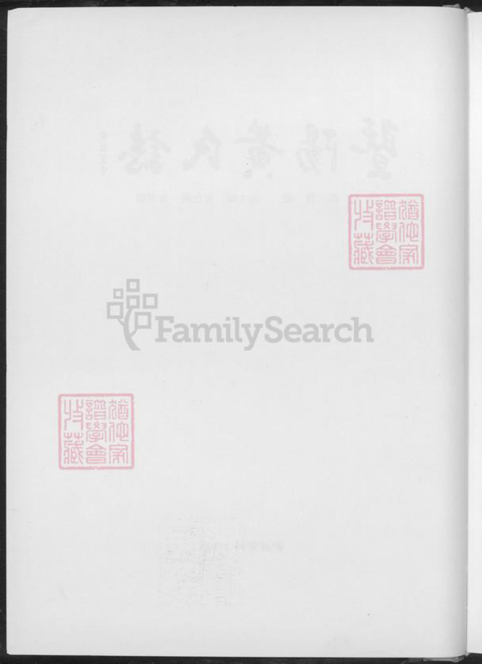 浙江省绍兴诸暨市诸暨黄氏望烟堂族谱-暨阳黄氏志.pdf电子版插图4