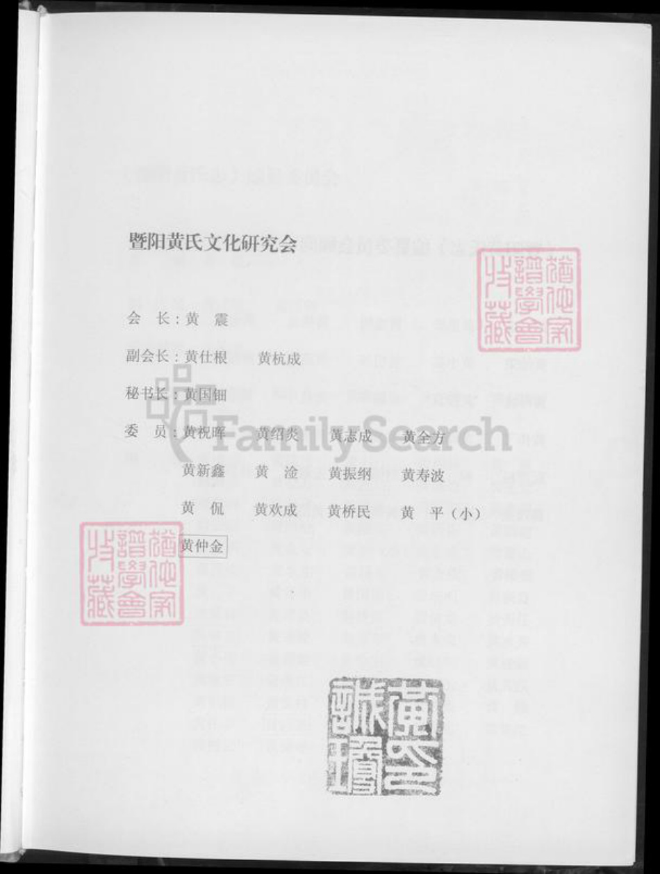 浙江省绍兴诸暨市诸暨黄氏望烟堂族谱-暨阳黄氏志.pdf电子版插图5