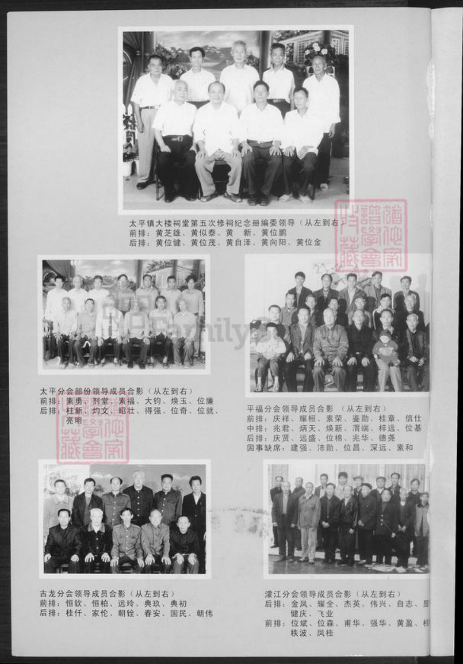 广西壮族自治区梧州市藤县太平镇黄氏江夏堂族谱-广西藤县太平大楼黄氏宗祠.pdf电子版插图1