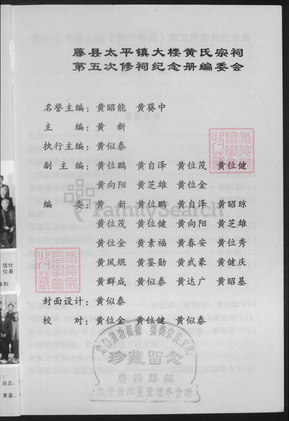 广西壮族自治区梧州市藤县太平镇黄氏江夏堂族谱-广西藤县太平大楼黄氏宗祠.pdf电子版插图2