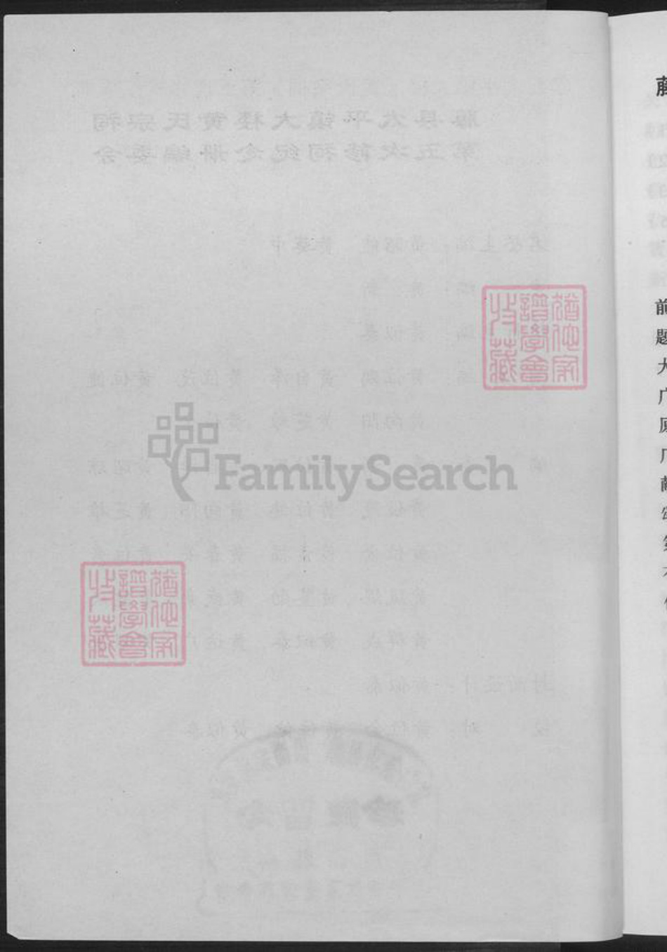 广西壮族自治区梧州市藤县太平镇黄氏江夏堂族谱-广西藤县太平大楼黄氏宗祠.pdf电子版插图3
