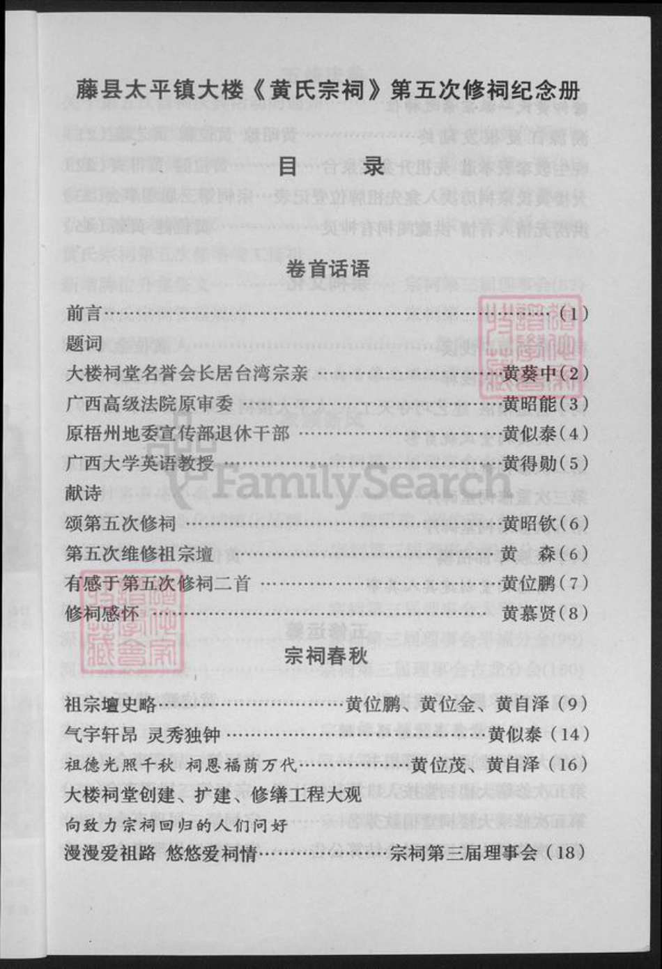 广西壮族自治区梧州市藤县太平镇黄氏江夏堂族谱-广西藤县太平大楼黄氏宗祠.pdf电子版插图4