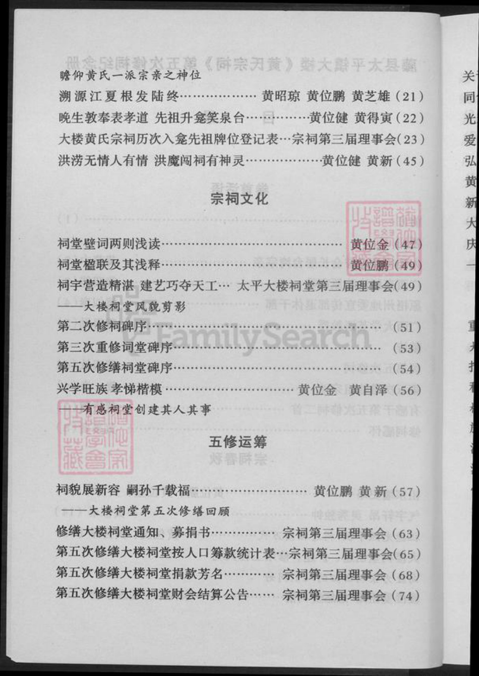 广西壮族自治区梧州市藤县太平镇黄氏江夏堂族谱-广西藤县太平大楼黄氏宗祠.pdf电子版插图5