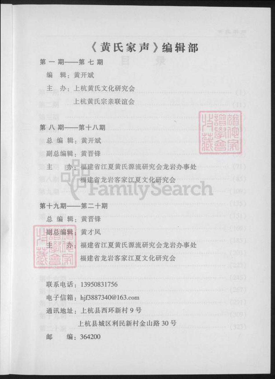 福建省龙岩市上杭县稔田镇黄氏族谱-黄氏家声.pdf电子版插图4