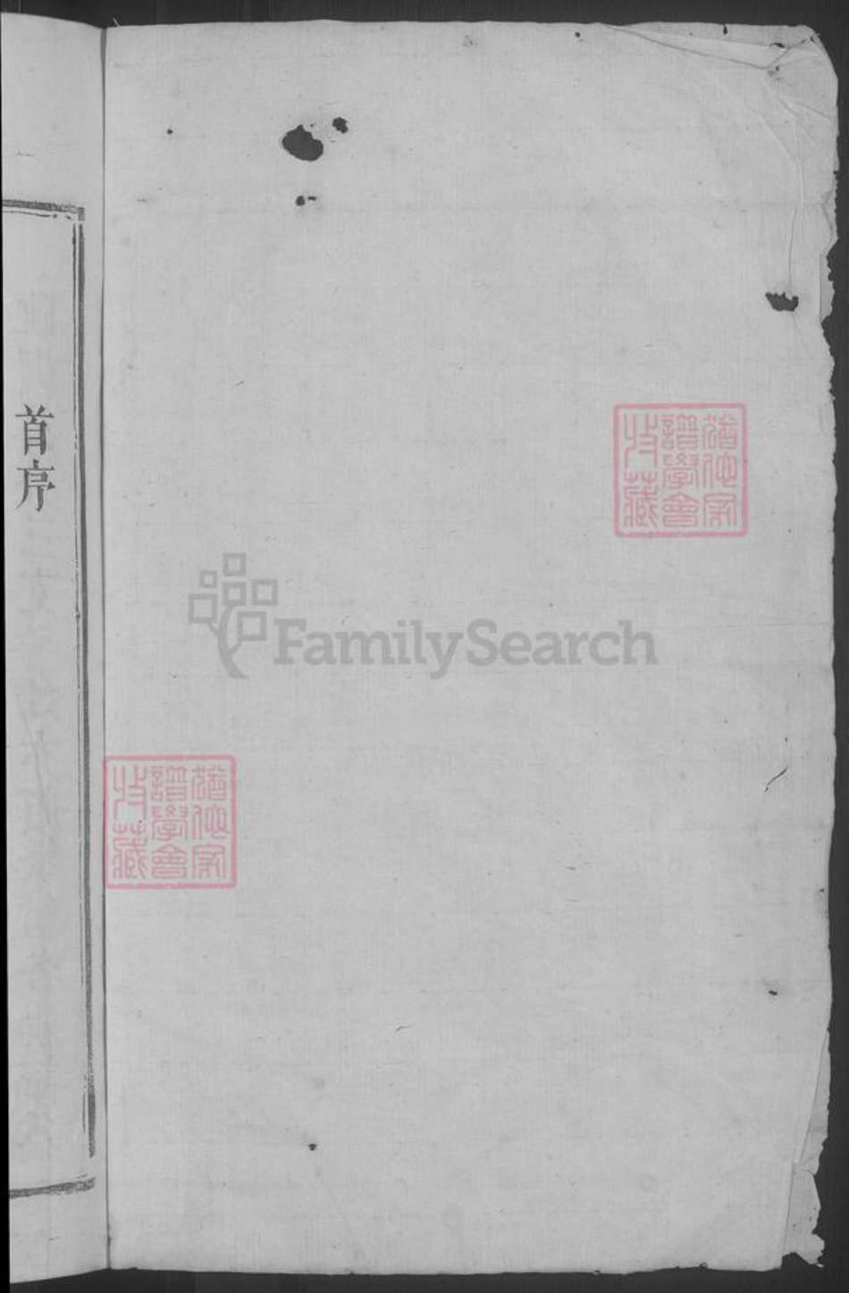 江西省上饶市广丰区黄氏族谱-平西黄氏族谱 [不分卷].pdf电子版插图2