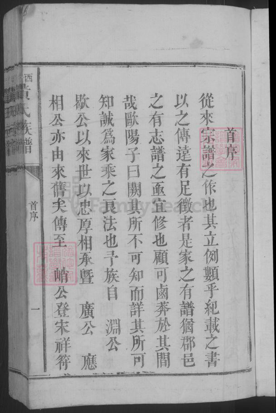 江西省上饶市广丰区黄氏族谱-平西黄氏族谱 [不分卷].pdf电子版插图3