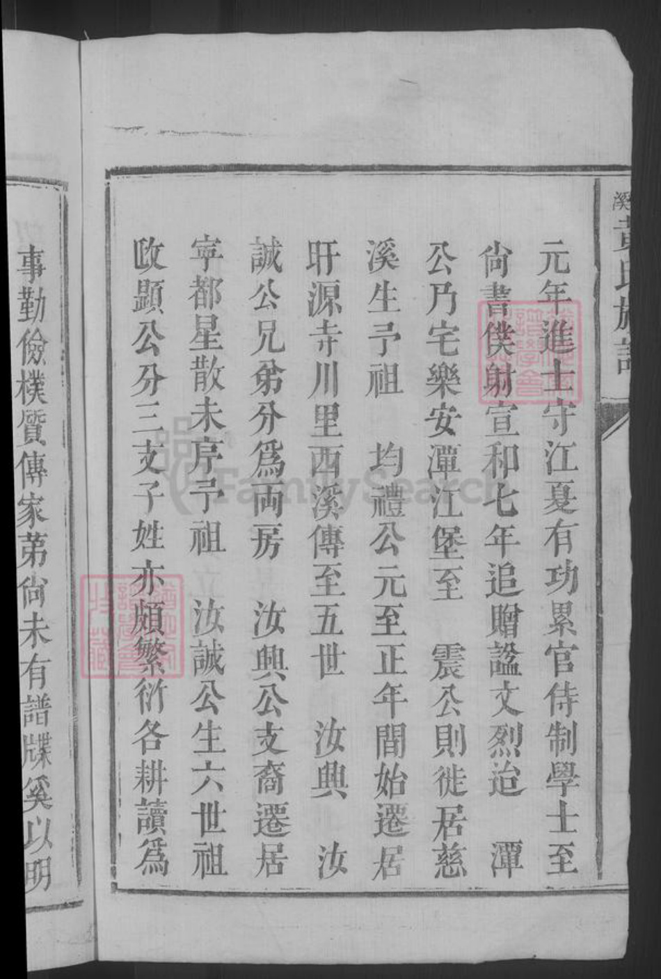 江西省上饶市广丰区黄氏族谱-平西黄氏族谱 [不分卷].pdf电子版插图4