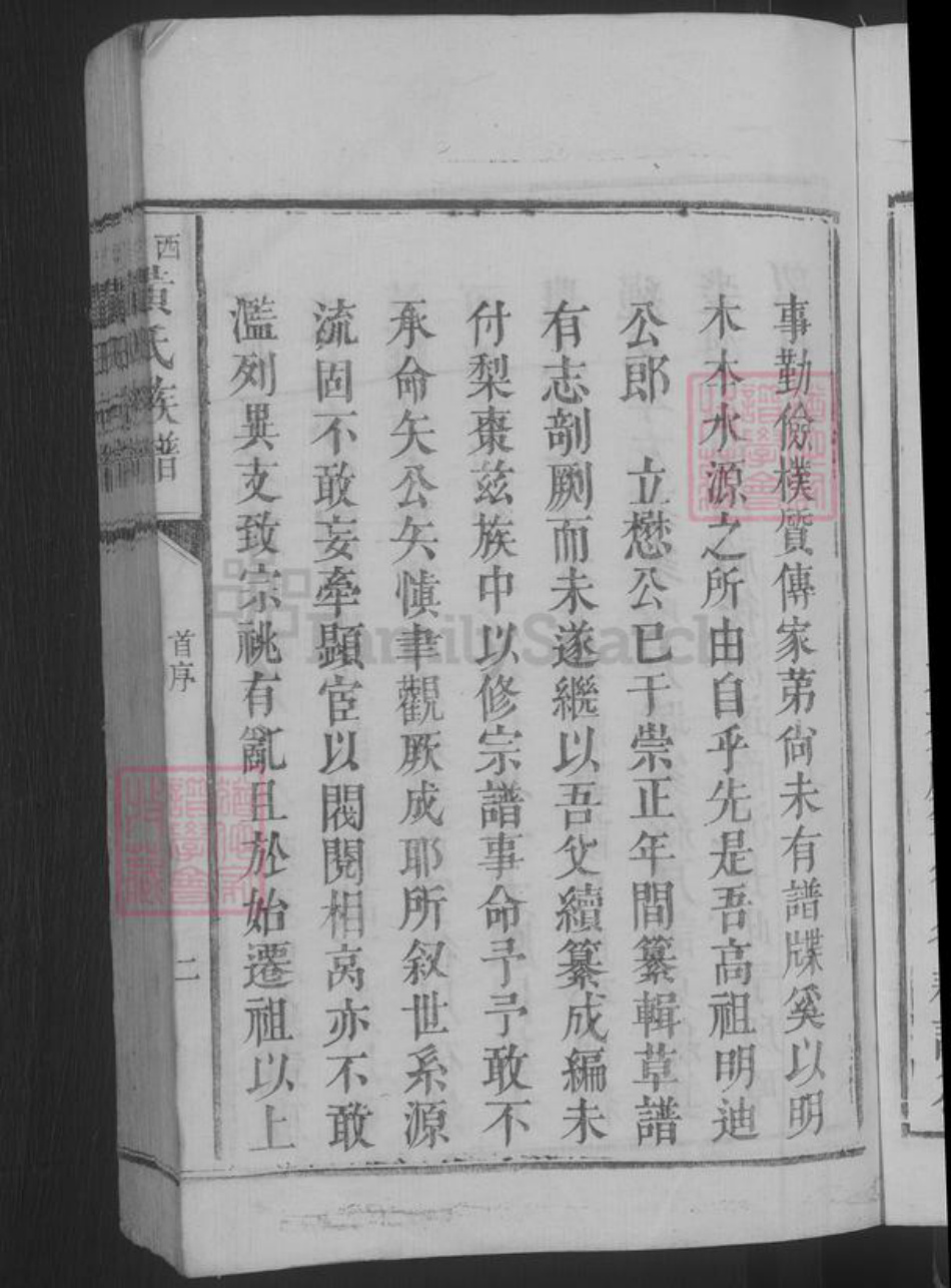 江西省上饶市广丰区黄氏族谱-平西黄氏族谱 [不分卷].pdf电子版插图5