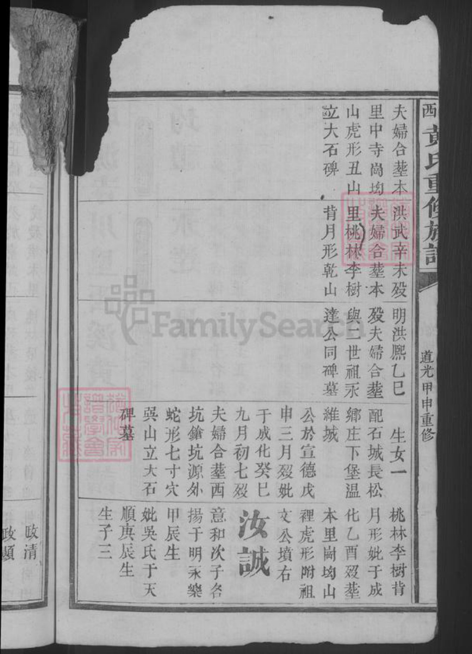 江西省上饶市广丰区黄氏族谱-平西黄氏重修族谱 [不分卷].pdf电子版插图4
