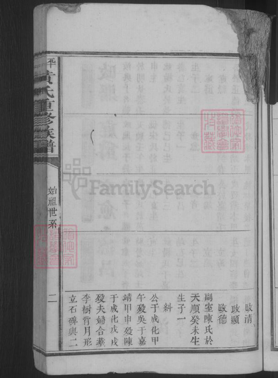 江西省上饶市广丰区黄氏族谱-平西黄氏重修族谱 [不分卷].pdf电子版插图5
