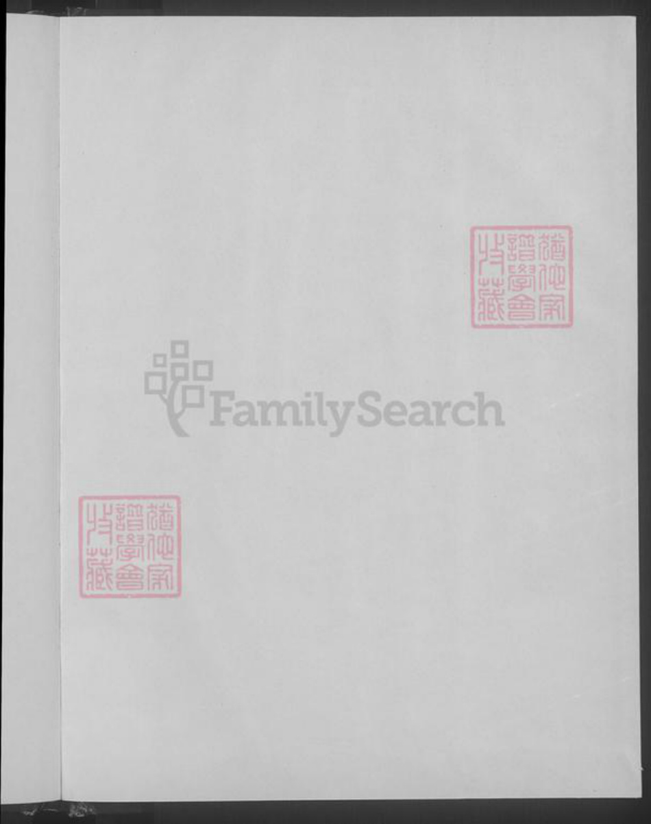 山东省淄博市黄氏族谱-黄氏族谱.pdf电子版插图2