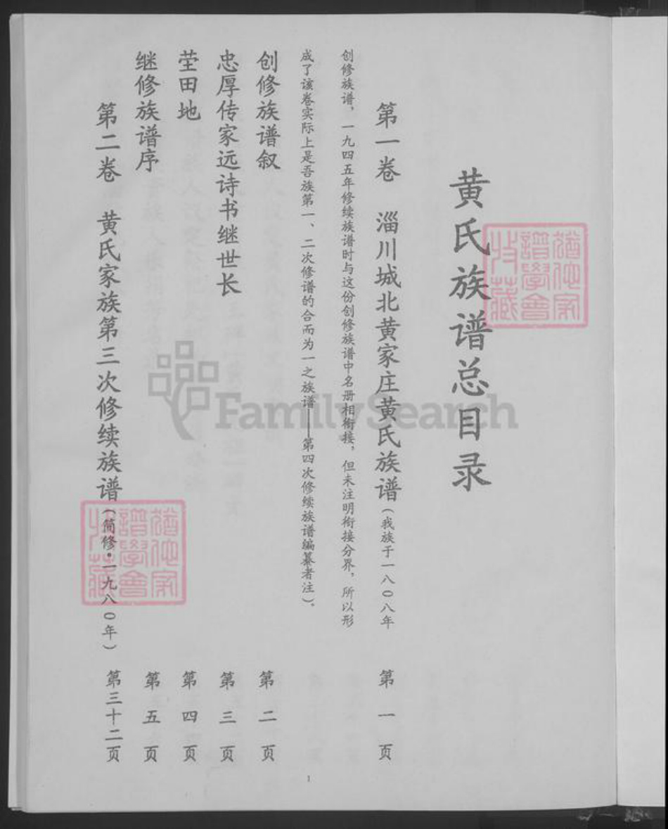 山东省淄博市黄氏族谱-黄氏族谱.pdf电子版插图3