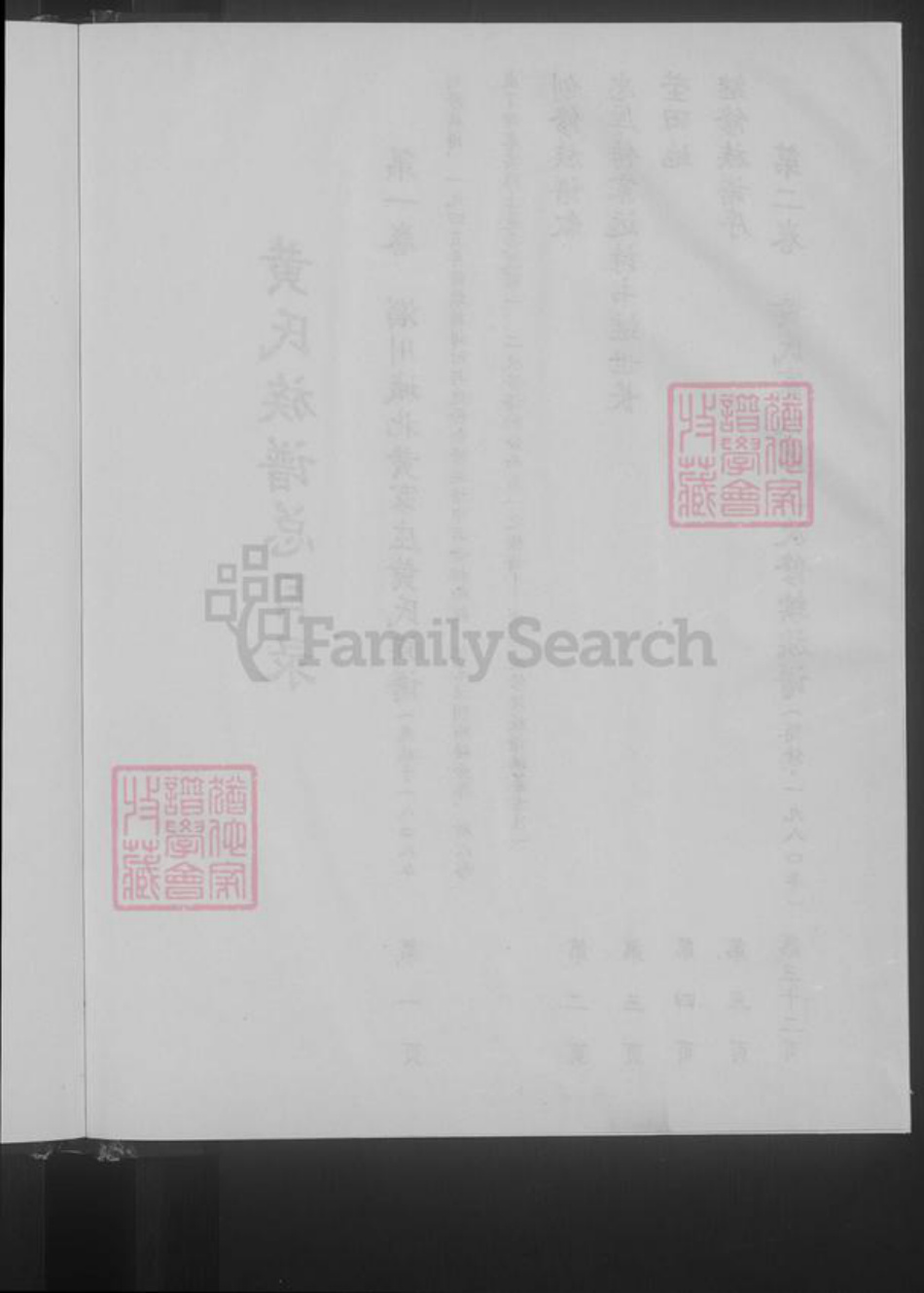 山东省淄博市黄氏族谱-黄氏族谱.pdf电子版插图4