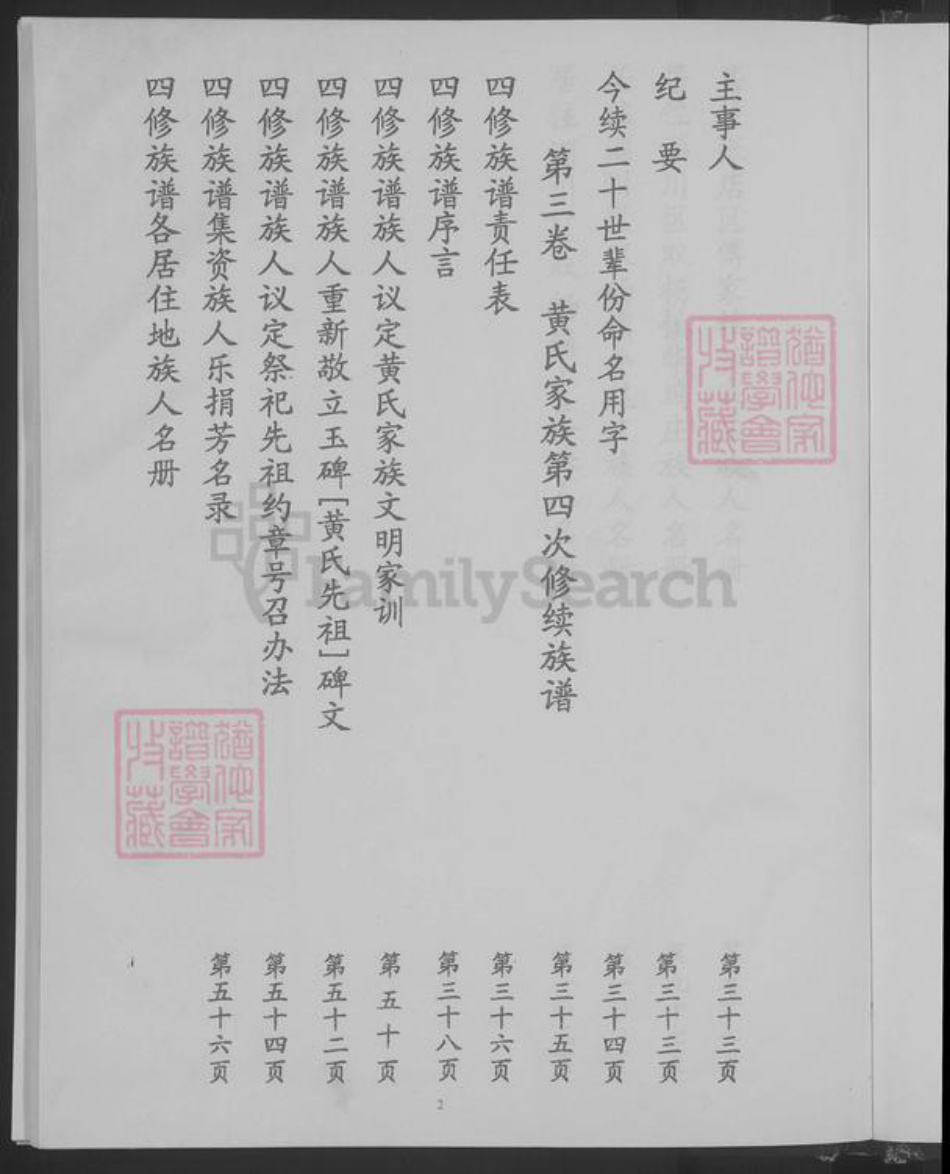 山东省淄博市黄氏族谱-黄氏族谱.pdf电子版插图5