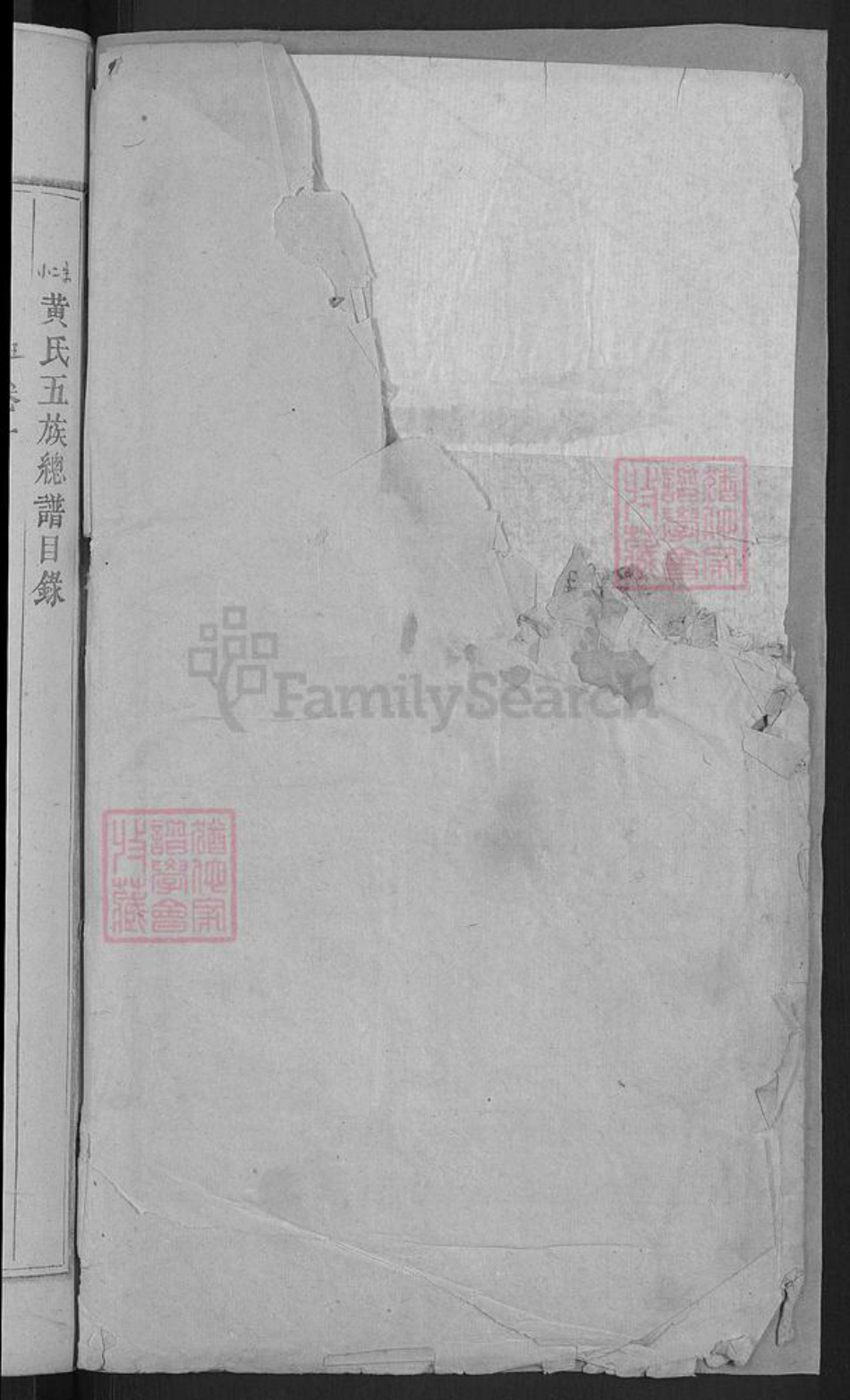 浙江省金华市浦江县黄氏源远堂族谱-黄五族总谱.pdf电子版插图2