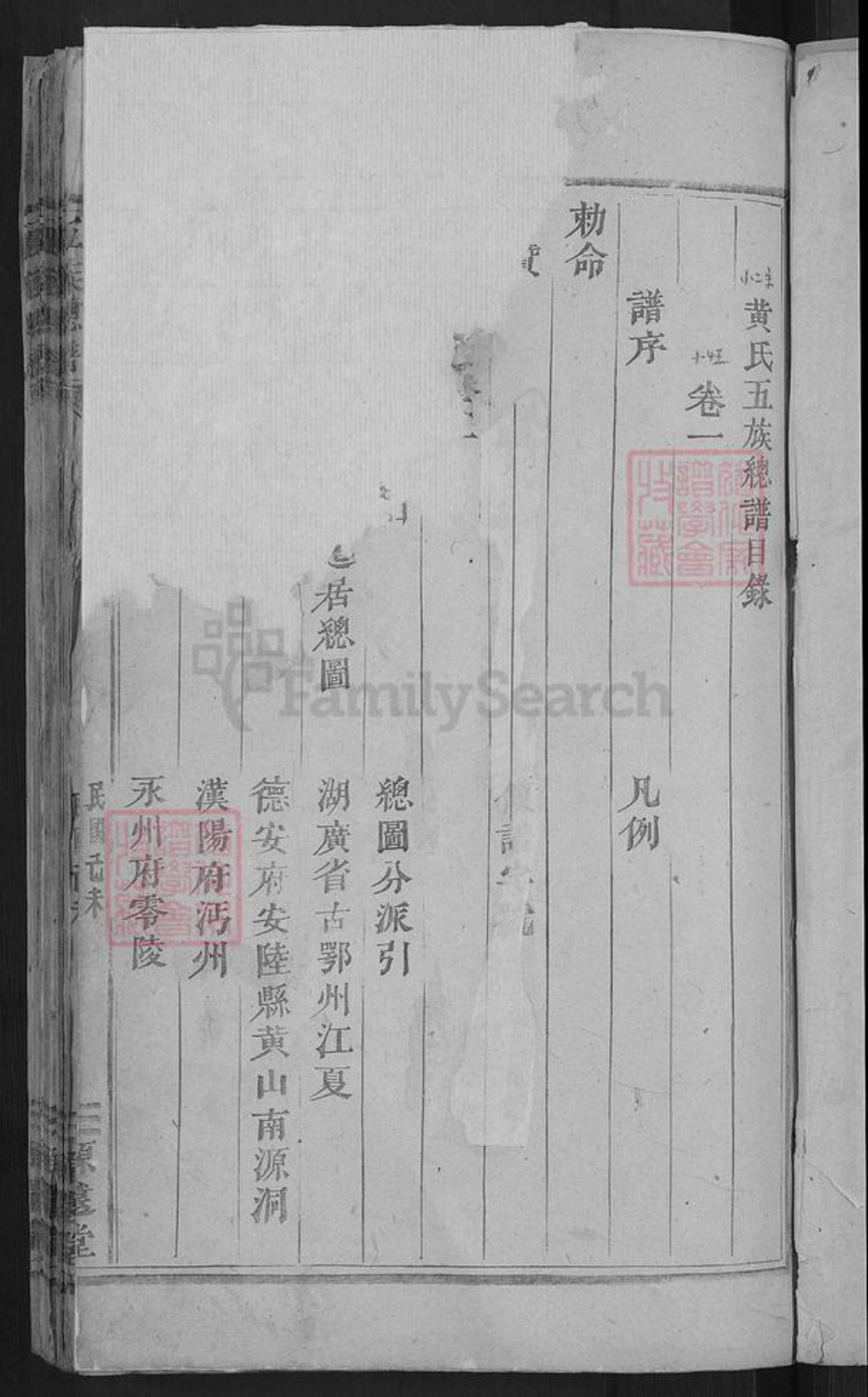 浙江省金华市浦江县黄氏源远堂族谱-黄五族总谱.pdf电子版插图3
