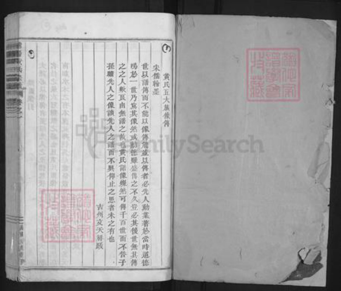 浙江省金华市浦江县黄氏族谱-浦阳黄氏宗谱.pdf电子版插图1