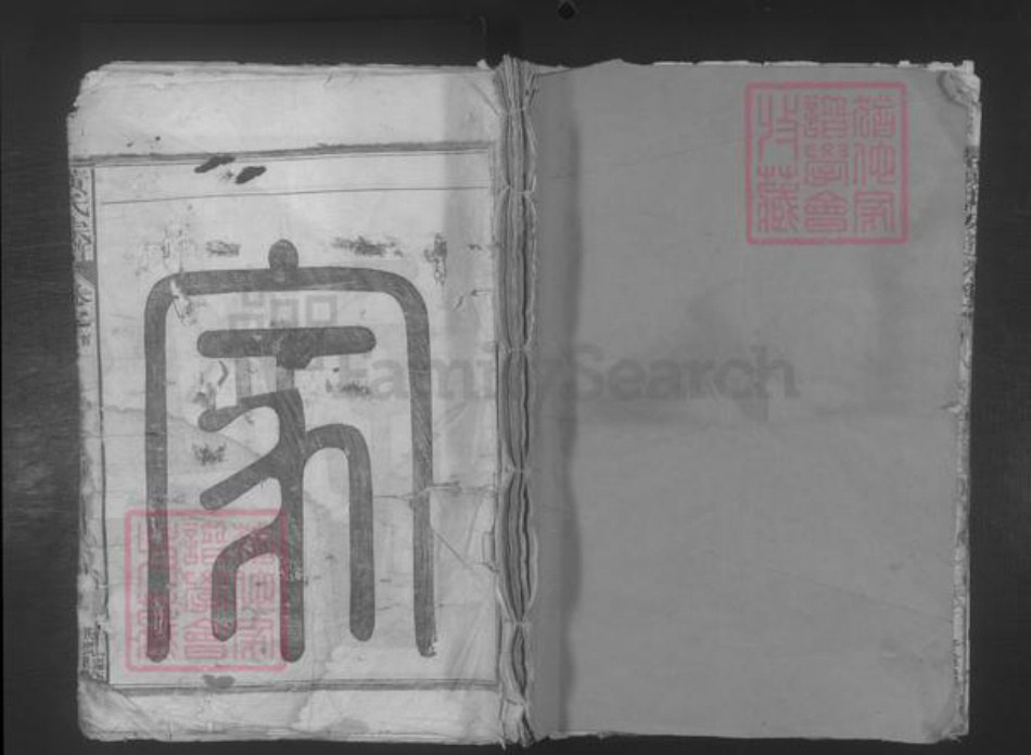 江西省九江市湖口县黄氏族谱-黄氏宗谱[不分卷,首1卷].pdf电子版插图