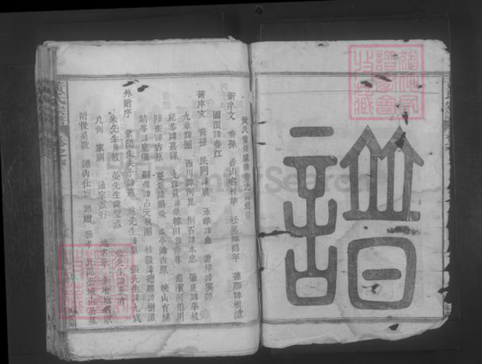 江西省九江市湖口县黄氏族谱-黄氏宗谱[不分卷,首1卷].pdf电子版插图2