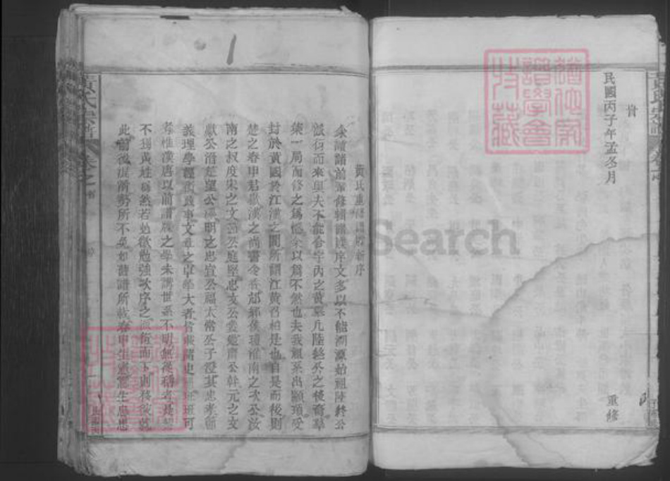 江西省九江市湖口县黄氏族谱-黄氏宗谱[不分卷,首1卷].pdf电子版插图4