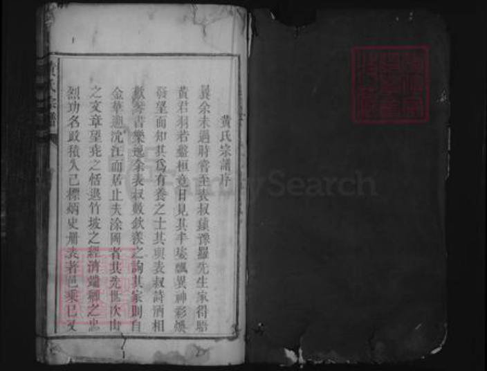 江西省宜春市丰城市黄氏族谱-黄氏宗谱 [不分卷].pdf电子版插图1