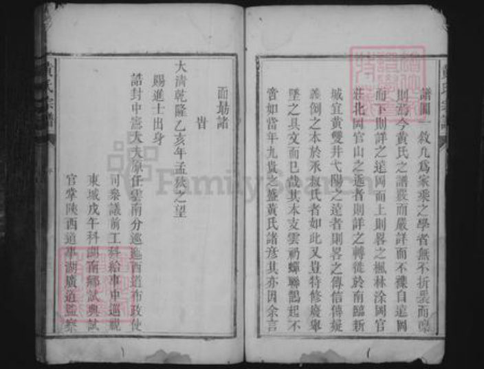 江西省宜春市丰城市黄氏族谱-黄氏宗谱 [不分卷].pdf电子版插图5