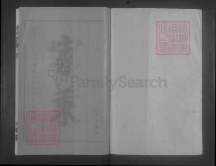 江西省上饶市鄱阳县黄氏族谱-黄氏宗谱 [10卷].pdf电子版插图1