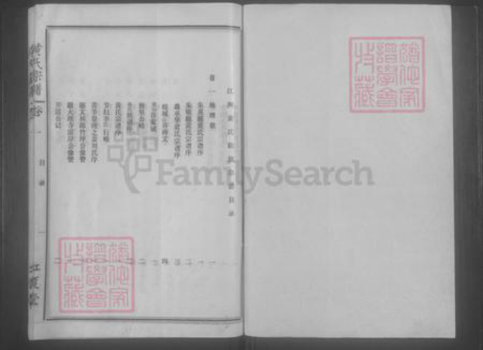 江西省上饶市鄱阳县黄氏族谱-黄氏宗谱 [10卷].pdf电子版插图3