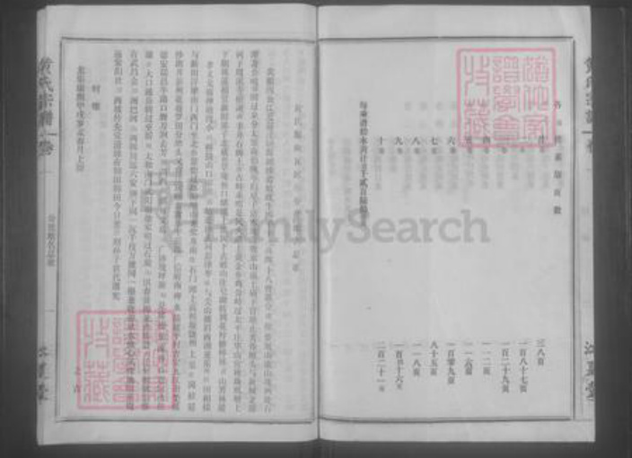 江西省上饶市鄱阳县黄氏族谱-黄氏宗谱 [10卷].pdf电子版插图5