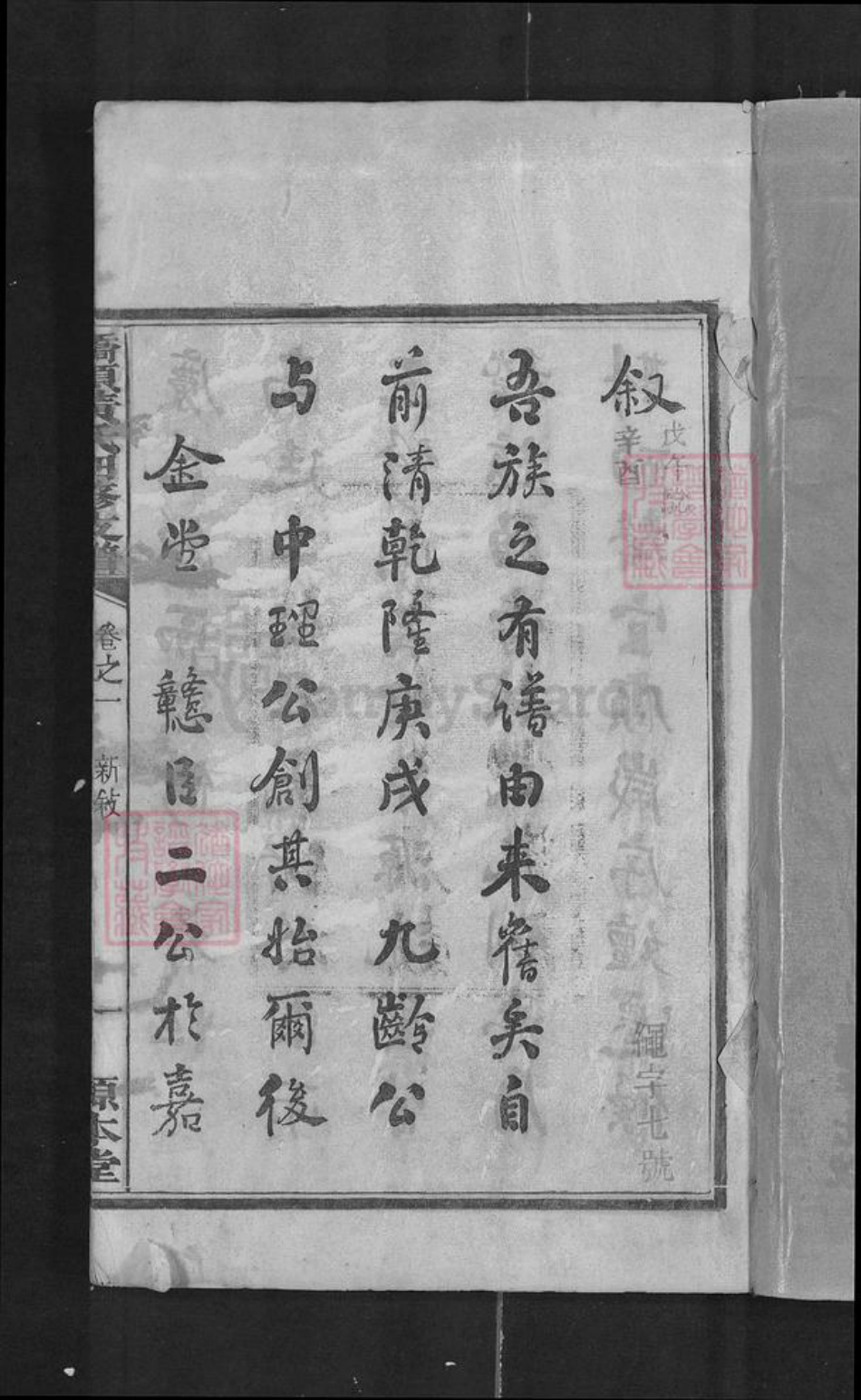 湖南省湘潭市黄氏族谱-桥头黄氏四修支谱.pdf电子版插图2