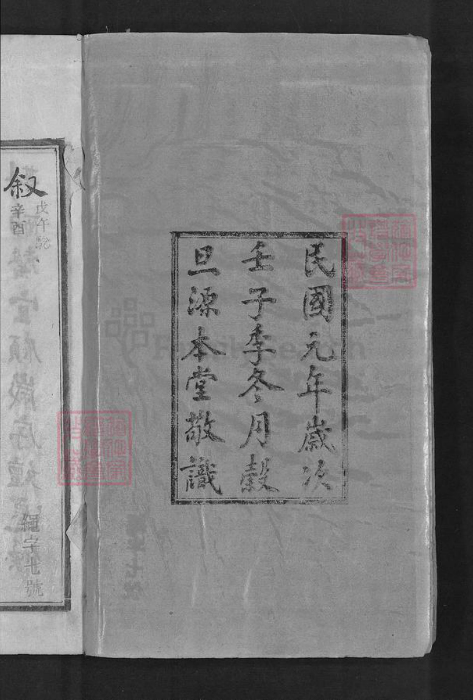湖南省湘潭市黄氏族谱-桥头黄氏四修支谱.pdf电子版插图3