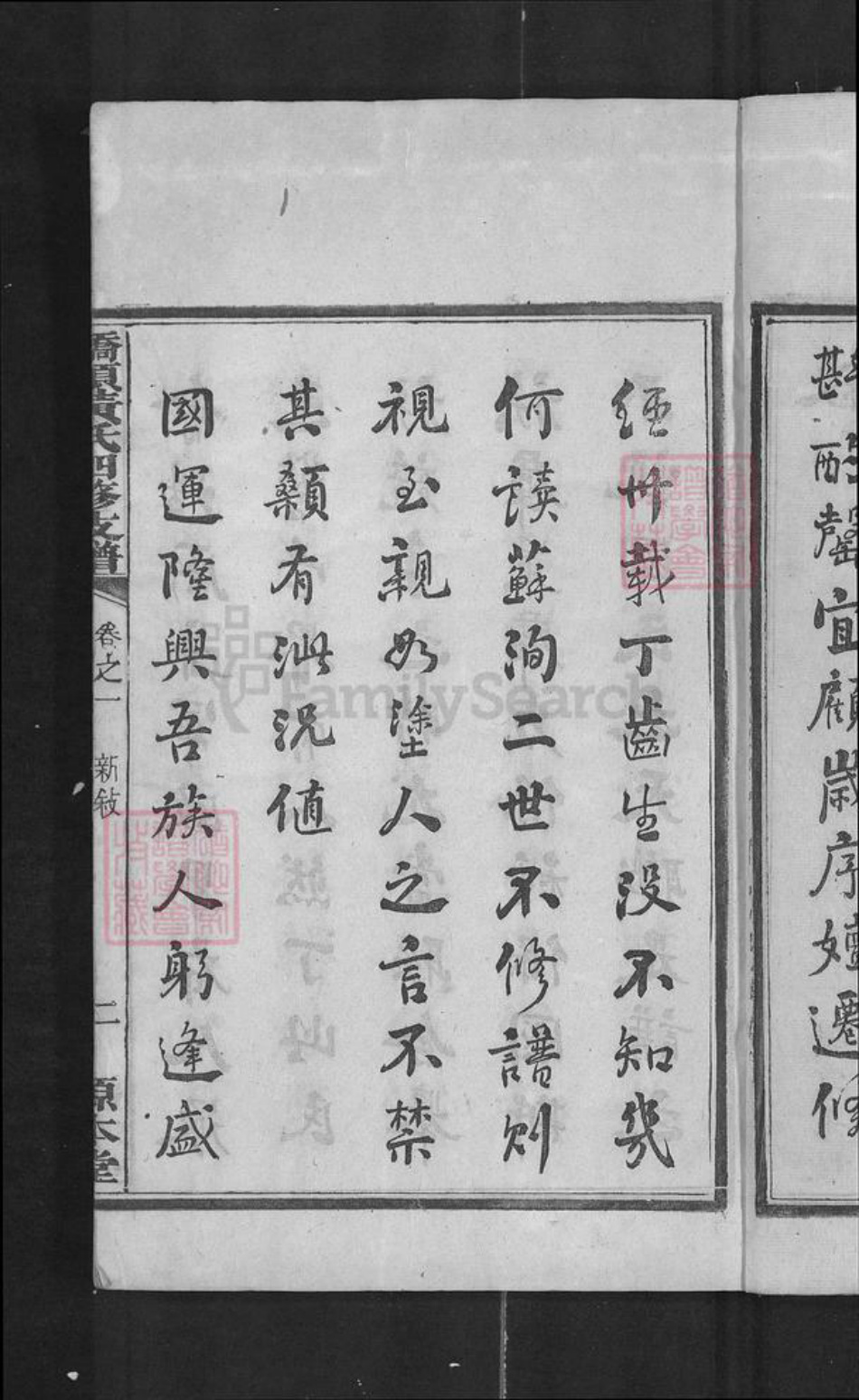 湖南省湘潭市黄氏族谱-桥头黄氏四修支谱.pdf电子版插图4