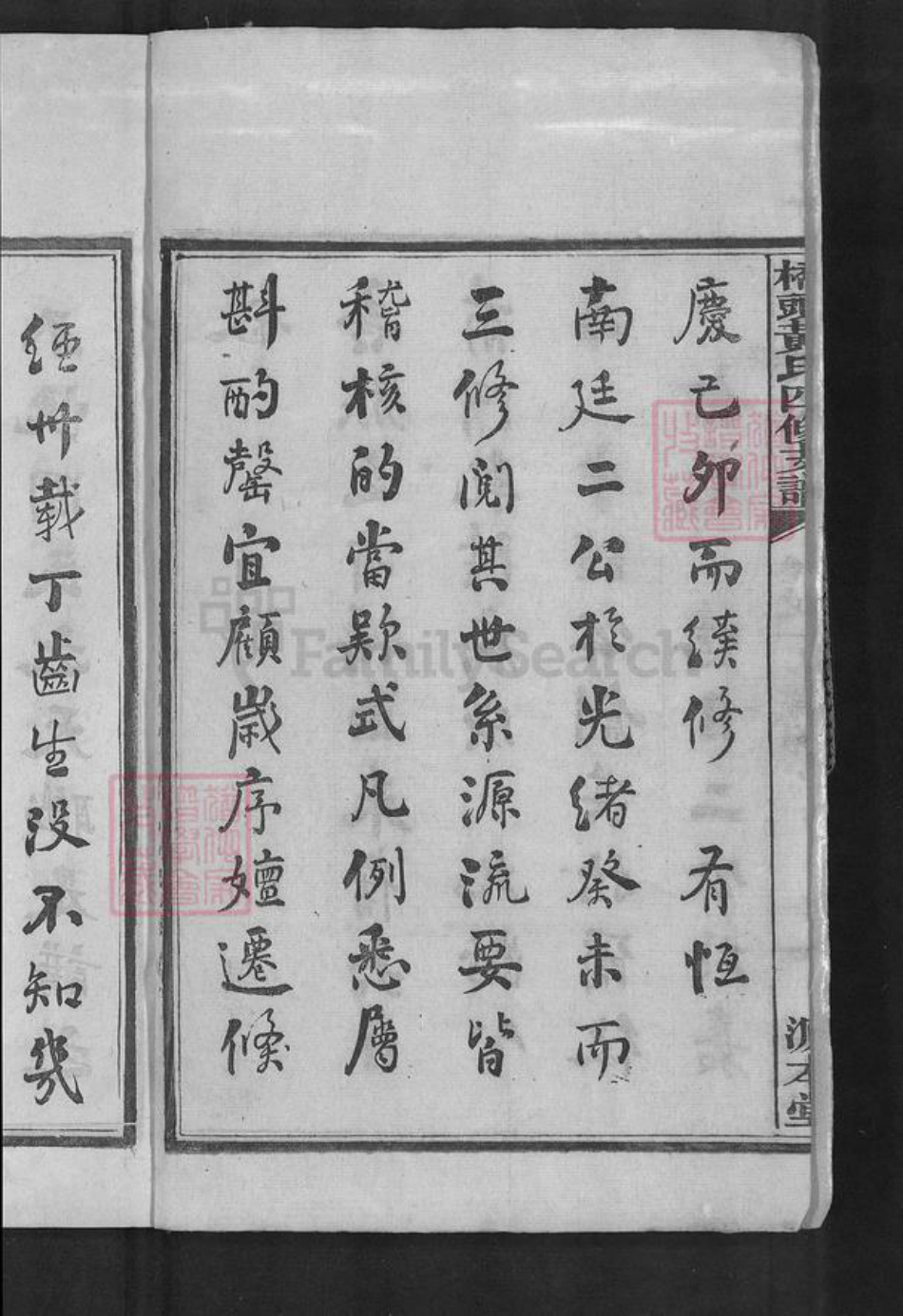 湖南省湘潭市黄氏族谱-桥头黄氏四修支谱.pdf电子版插图5