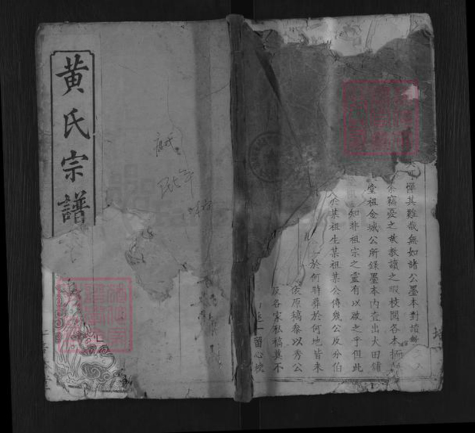 湖北省黄冈市黄氏培本堂族谱-黄氏宗谱.pdf电子版插图