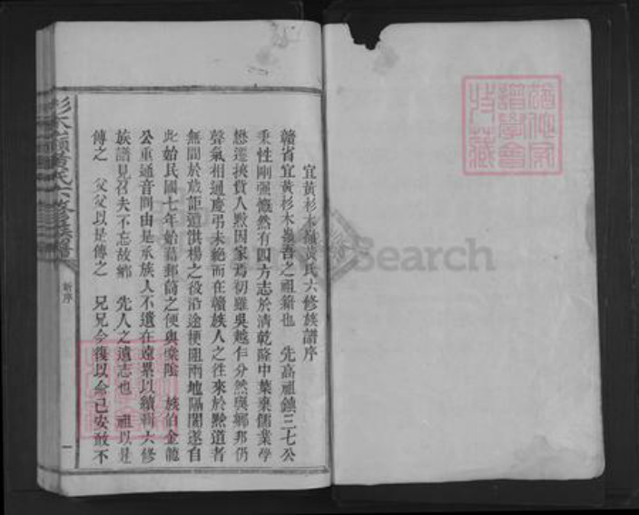 江西省抚州市宜黄县黄氏族谱-杉木岭黄氏六修族谱.pdf电子版插图1