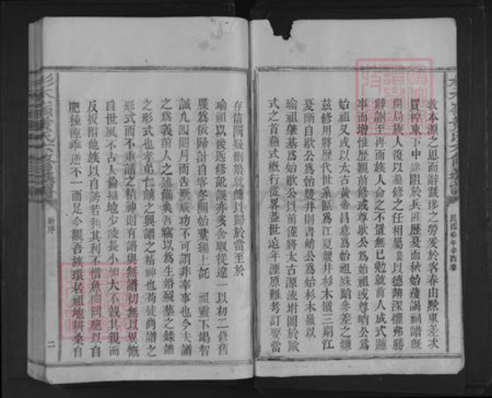 江西省抚州市宜黄县黄氏族谱-杉木岭黄氏六修族谱.pdf电子版插图2