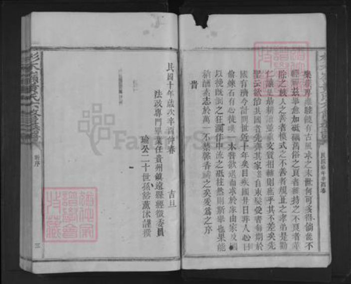 江西省抚州市宜黄县黄氏族谱-杉木岭黄氏六修族谱.pdf电子版插图3