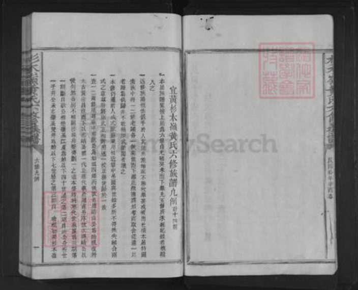 江西省抚州市宜黄县黄氏族谱-杉木岭黄氏六修族谱.pdf电子版插图4