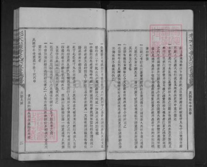 江西省抚州市宜黄县黄氏族谱-杉木岭黄氏六修族谱.pdf电子版插图5