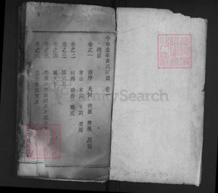 湖北省黄冈市黄氏慎阳堂族谱-黄氏宗谱.pdf电子版插图1