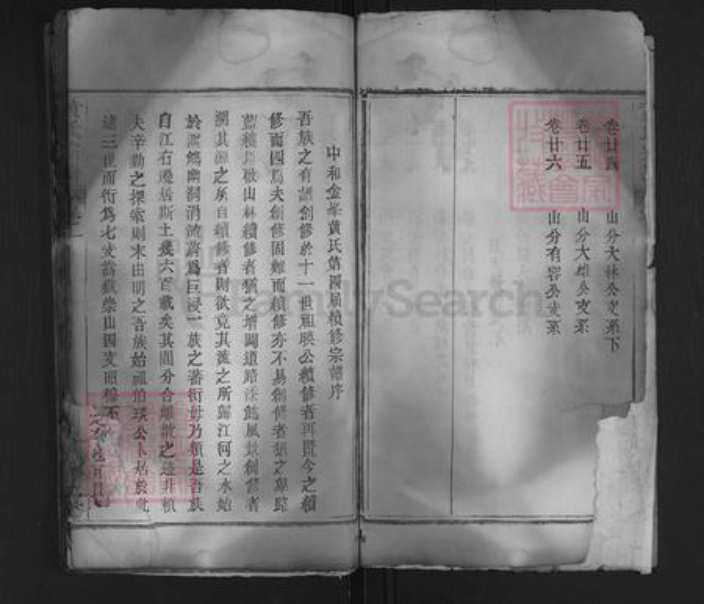 湖北省黄冈市黄氏慎阳堂族谱-黄氏宗谱.pdf电子版插图3