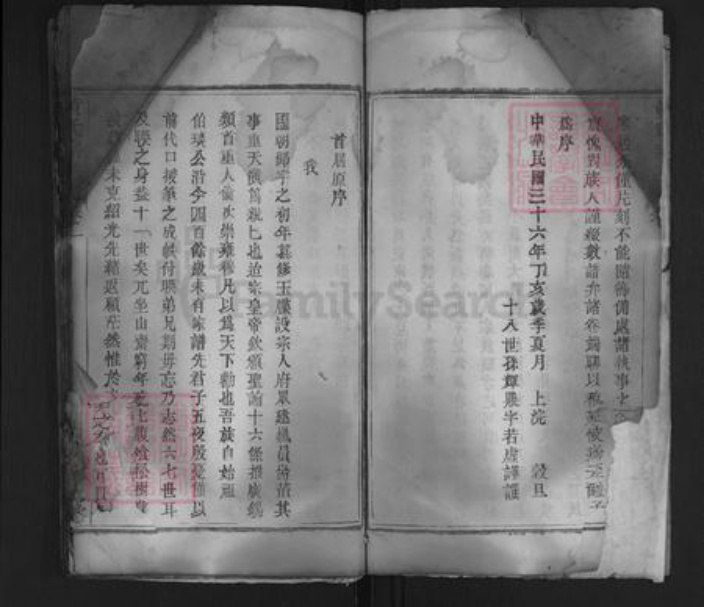 湖北省黄冈市黄氏慎阳堂族谱-黄氏宗谱.pdf电子版插图5