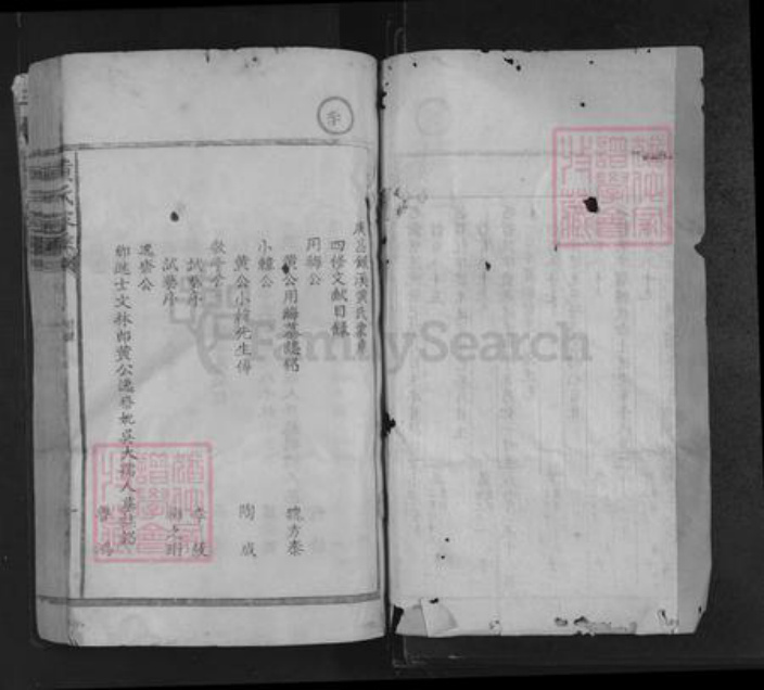 江西省抚州市广昌县黄氏族谱-黄氏家乘.pdf电子版插图1