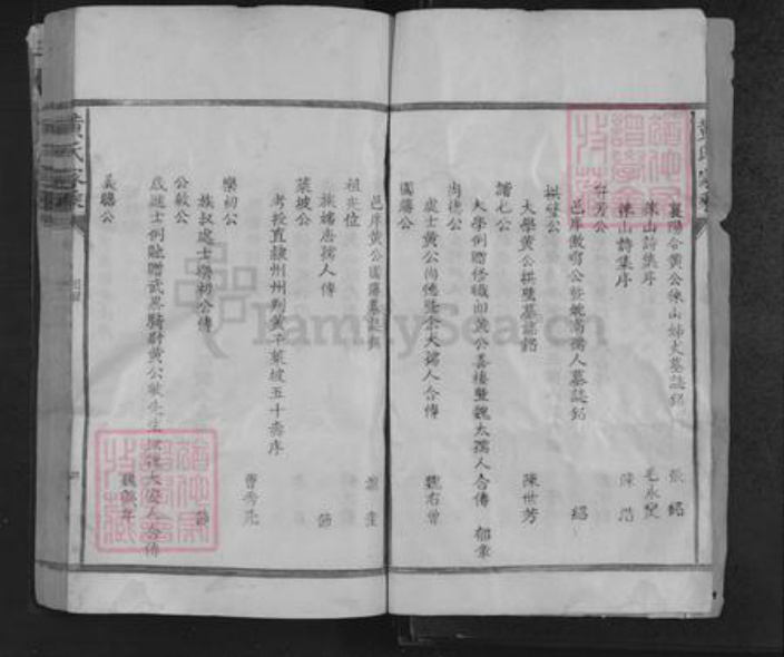江西省抚州市广昌县黄氏族谱-黄氏家乘.pdf电子版插图4