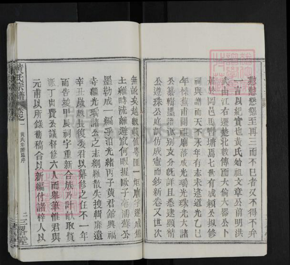 湖北省黄冈市罗田县黄氏三略堂族谱-黄氏宗谱.pdf电子版插图2