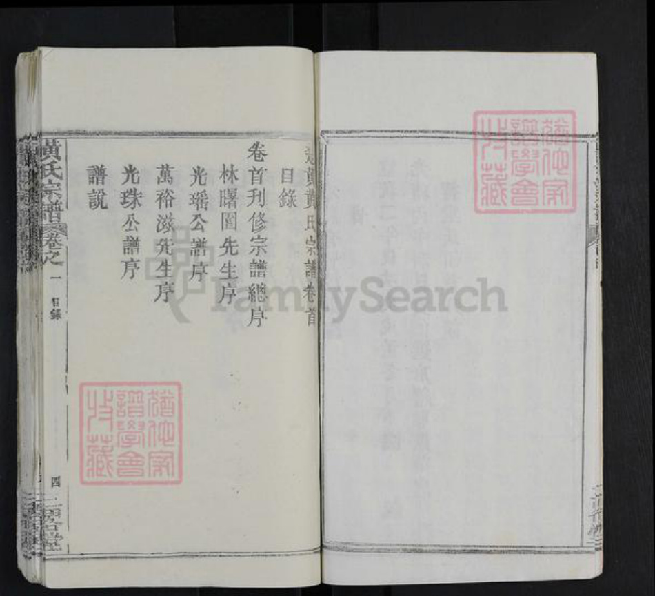 湖北省黄冈市罗田县黄氏三略堂族谱-黄氏宗谱.pdf电子版插图4