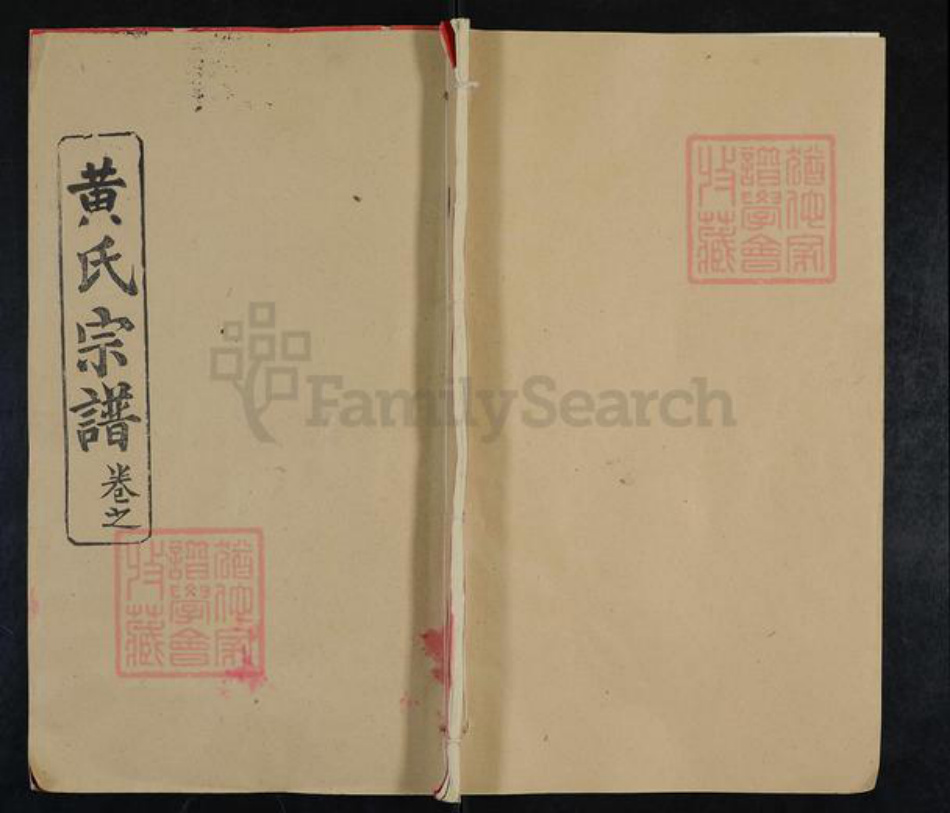 广东省黄氏明伦堂族谱-黄氏宗谱.pdf电子版插图