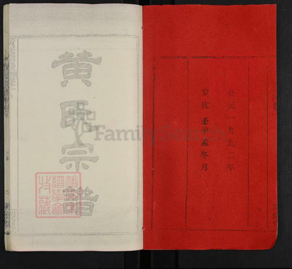 广东省黄氏明伦堂族谱-黄氏宗谱.pdf电子版插图2