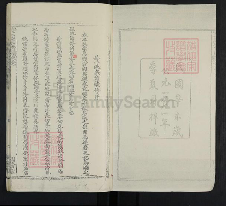 广东省黄氏明伦堂族谱-黄氏宗谱.pdf电子版插图3