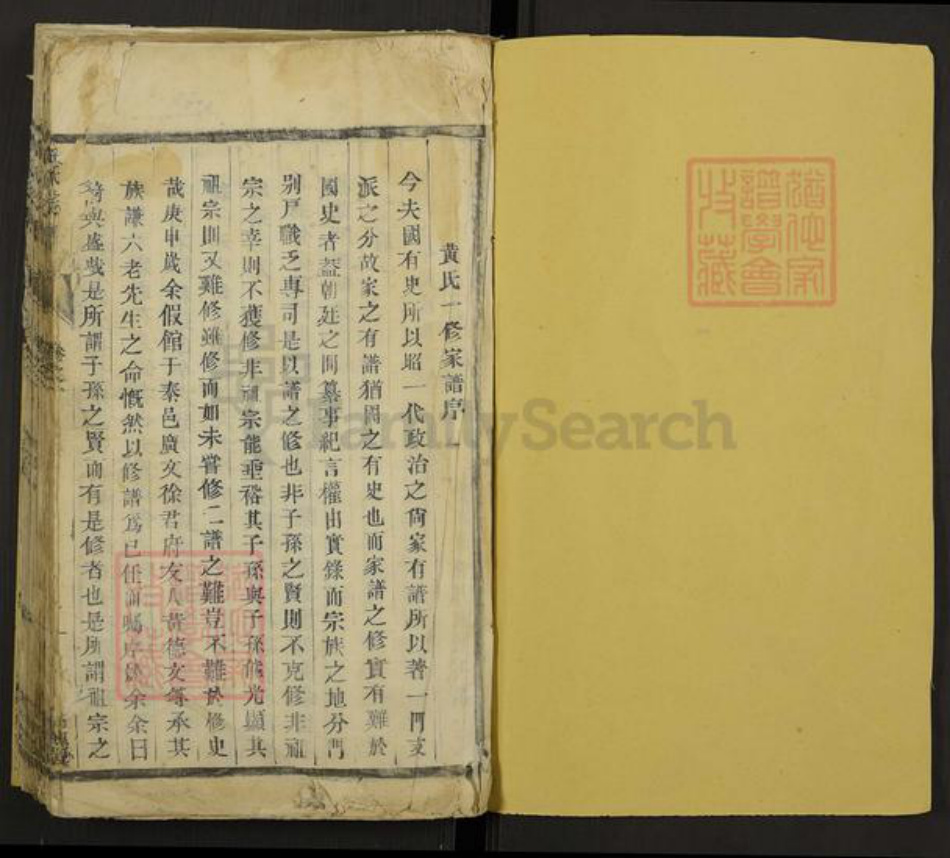 江苏省泰州市泰兴市黄氏中理堂族谱-黄氏宗谱.pdf电子版插图1